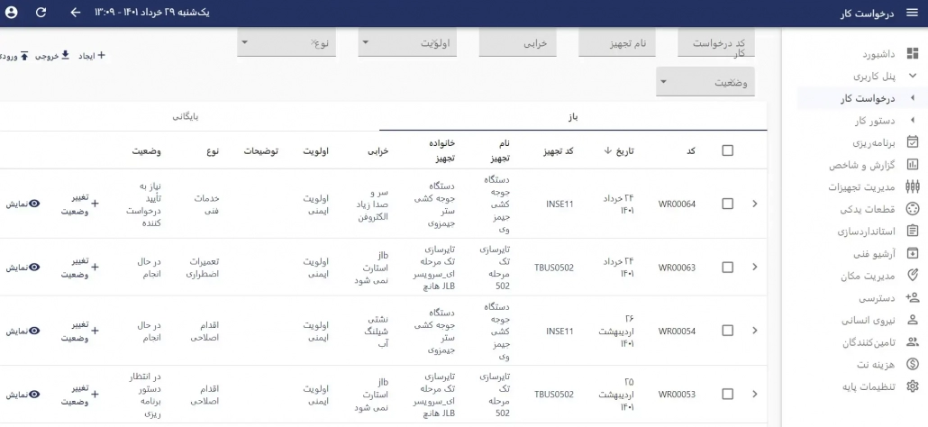 نرم افزار نگهداری و تعمیرات PMworks